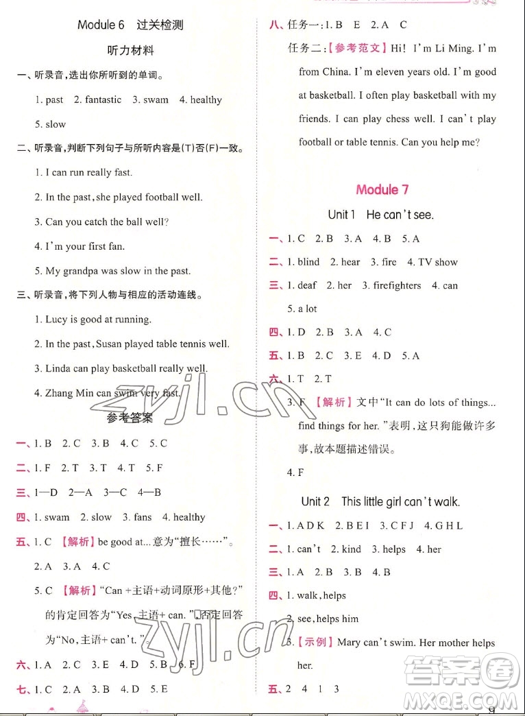 江西人民出版社2022王朝霞創(chuàng)維新課堂英語五年級上冊WY外研版答案