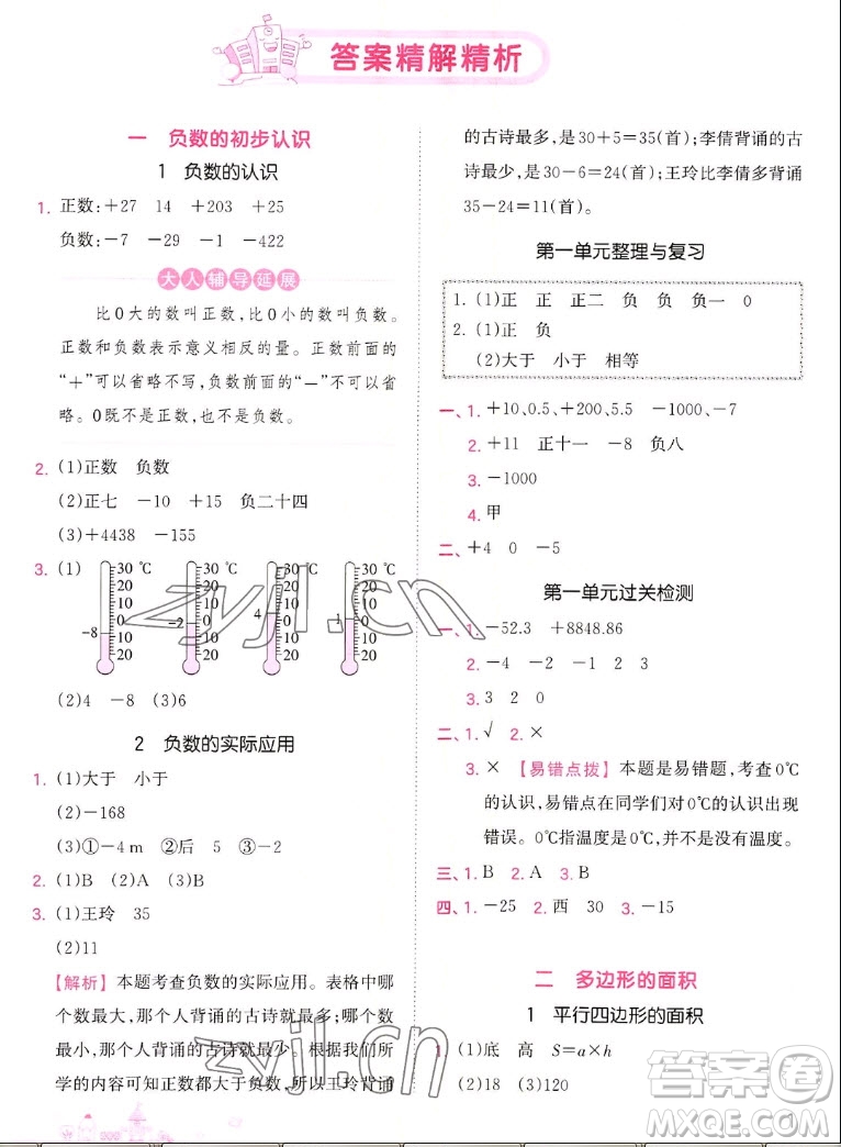 江西人民出版社2022王朝霞創(chuàng)維新課堂數(shù)學(xué)五年級上冊SJ蘇教版答案