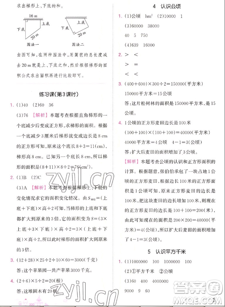 江西人民出版社2022王朝霞創(chuàng)維新課堂數(shù)學(xué)五年級上冊SJ蘇教版答案