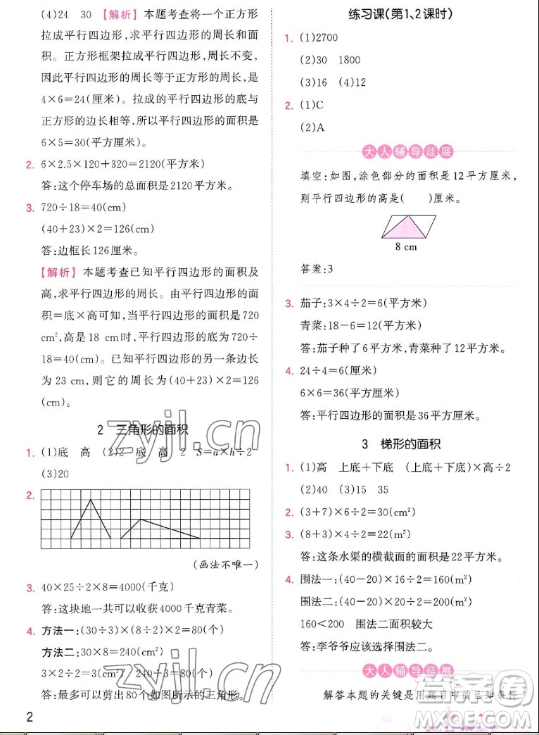江西人民出版社2022王朝霞創(chuàng)維新課堂數(shù)學(xué)五年級上冊SJ蘇教版答案