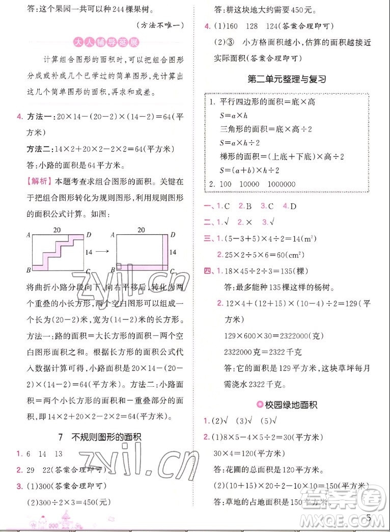 江西人民出版社2022王朝霞創(chuàng)維新課堂數(shù)學(xué)五年級上冊SJ蘇教版答案