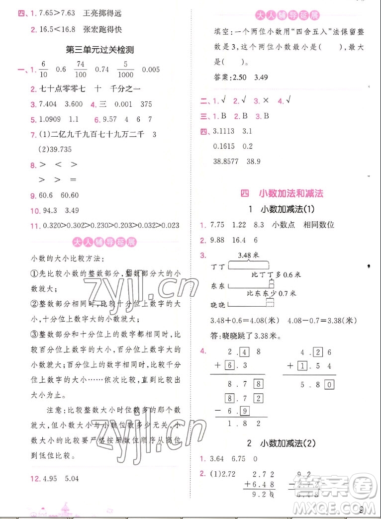江西人民出版社2022王朝霞創(chuàng)維新課堂數(shù)學(xué)五年級上冊SJ蘇教版答案