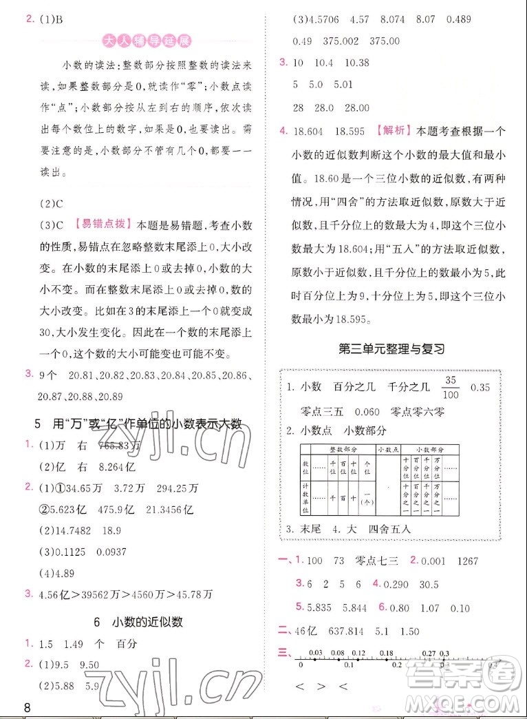 江西人民出版社2022王朝霞創(chuàng)維新課堂數(shù)學(xué)五年級上冊SJ蘇教版答案