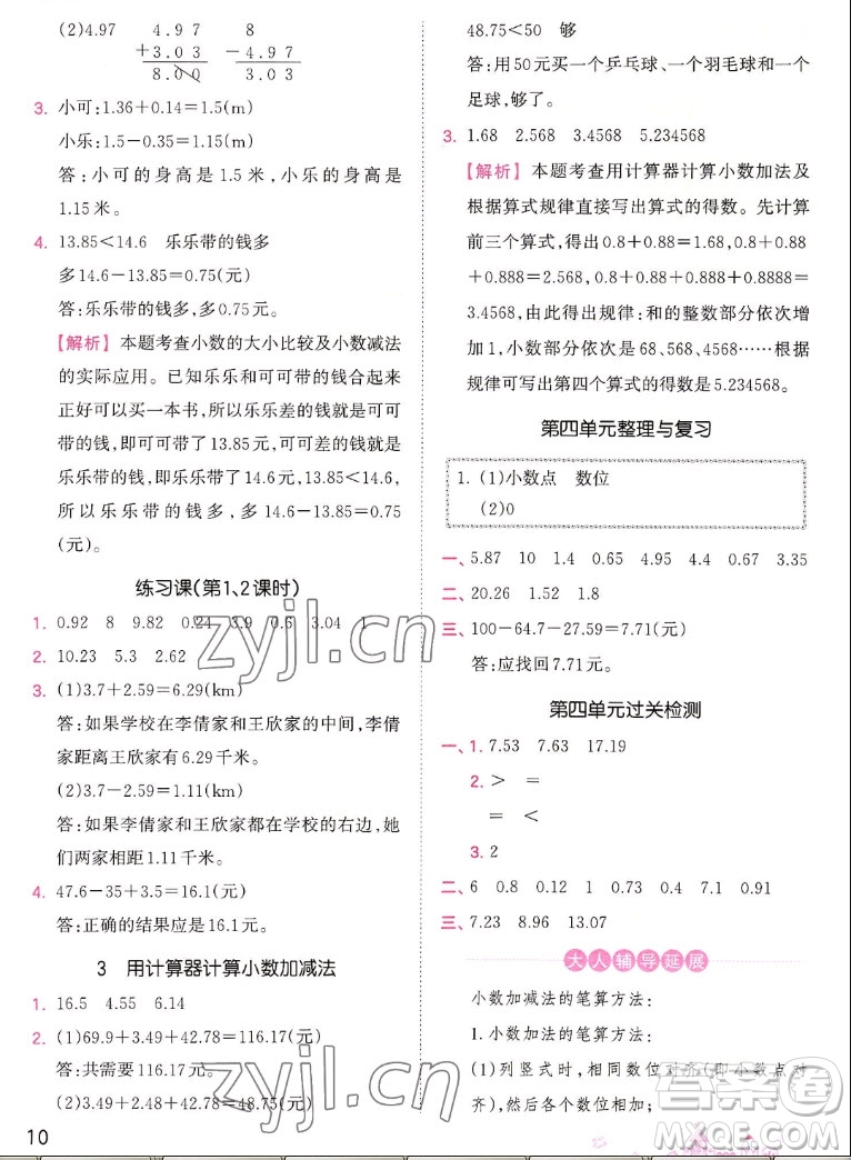 江西人民出版社2022王朝霞創(chuàng)維新課堂數(shù)學(xué)五年級上冊SJ蘇教版答案