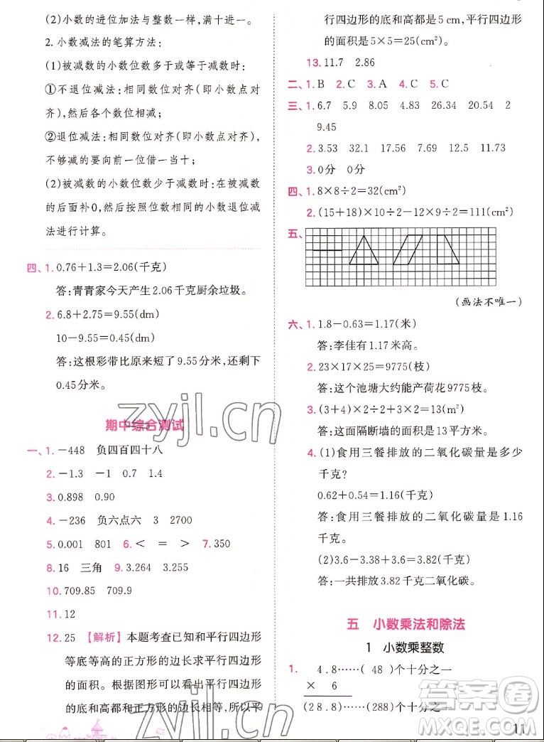 江西人民出版社2022王朝霞創(chuàng)維新課堂數(shù)學(xué)五年級上冊SJ蘇教版答案