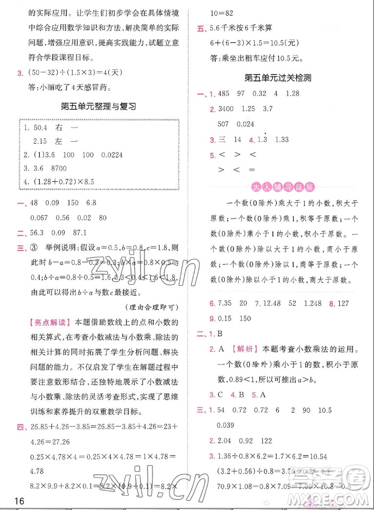 江西人民出版社2022王朝霞創(chuàng)維新課堂數(shù)學(xué)五年級上冊SJ蘇教版答案