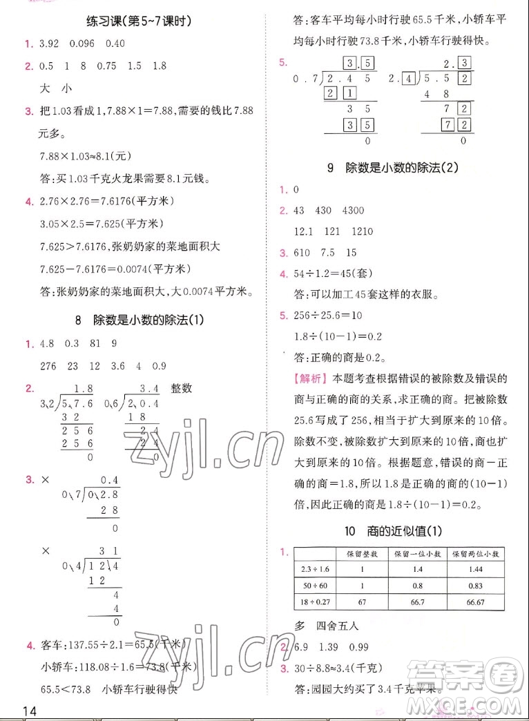 江西人民出版社2022王朝霞創(chuàng)維新課堂數(shù)學(xué)五年級上冊SJ蘇教版答案