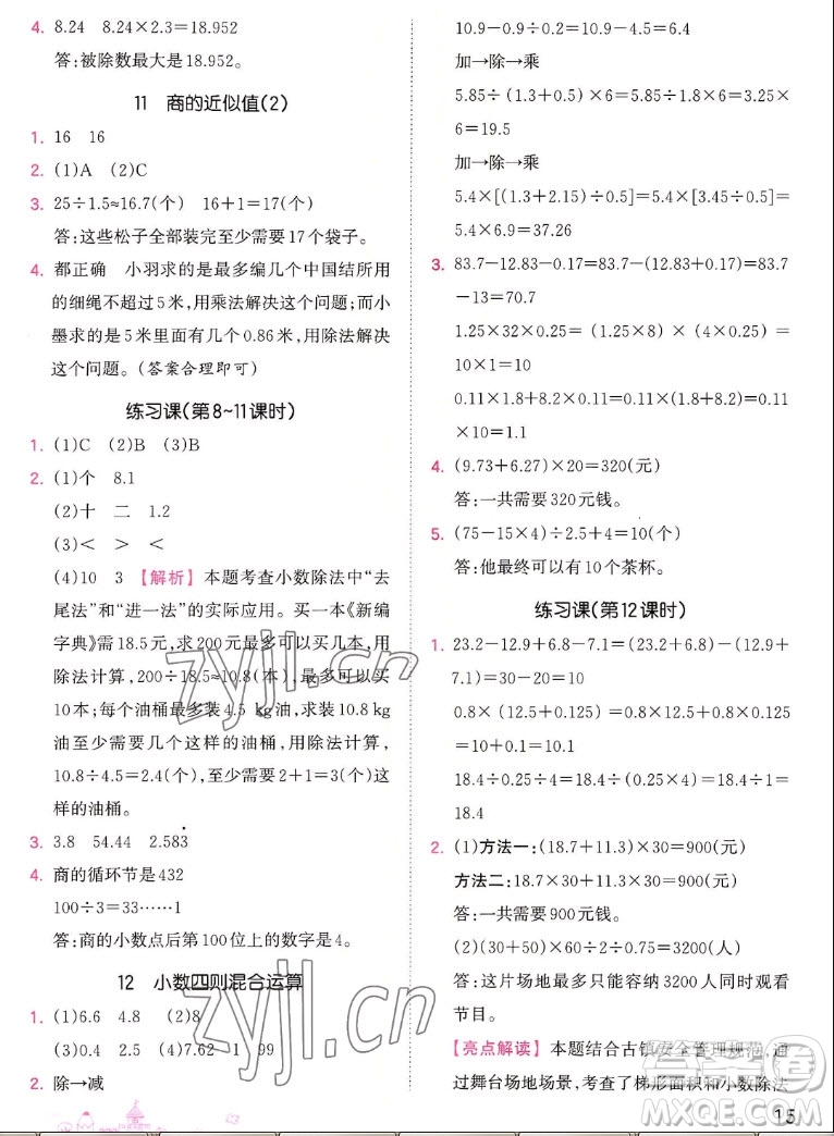 江西人民出版社2022王朝霞創(chuàng)維新課堂數(shù)學(xué)五年級上冊SJ蘇教版答案