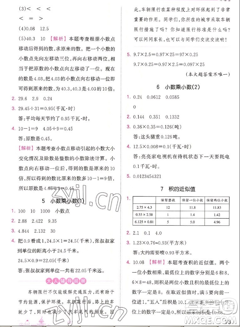 江西人民出版社2022王朝霞創(chuàng)維新課堂數(shù)學(xué)五年級上冊SJ蘇教版答案