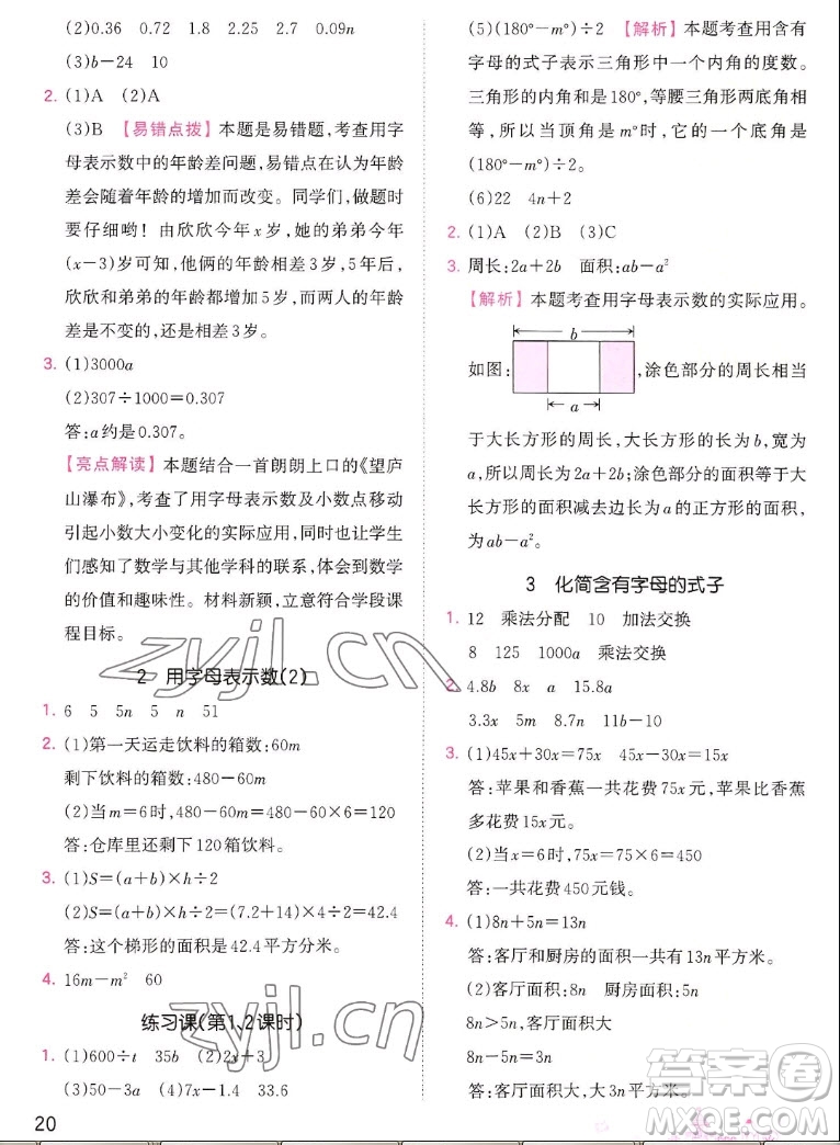 江西人民出版社2022王朝霞創(chuàng)維新課堂數(shù)學(xué)五年級上冊SJ蘇教版答案