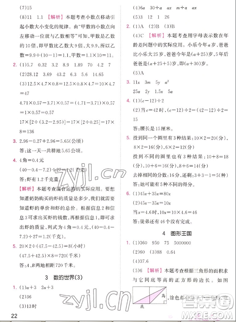 江西人民出版社2022王朝霞創(chuàng)維新課堂數(shù)學(xué)五年級上冊SJ蘇教版答案