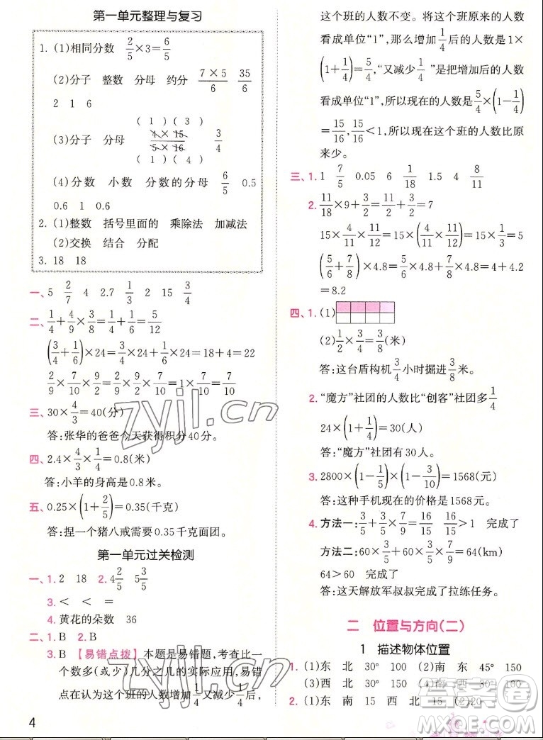 江西人民出版社2022王朝霞創(chuàng)維新課堂數(shù)學(xué)六年級(jí)上冊RJ人教版答案
