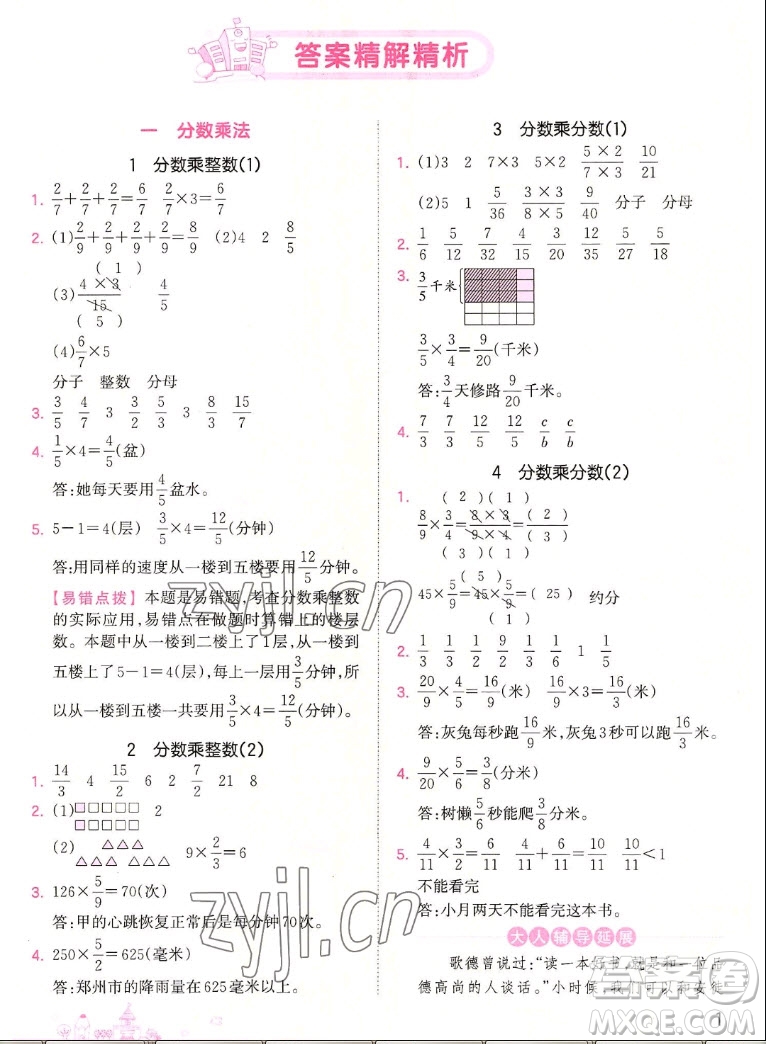 江西人民出版社2022王朝霞創(chuàng)維新課堂數(shù)學(xué)六年級(jí)上冊RJ人教版答案