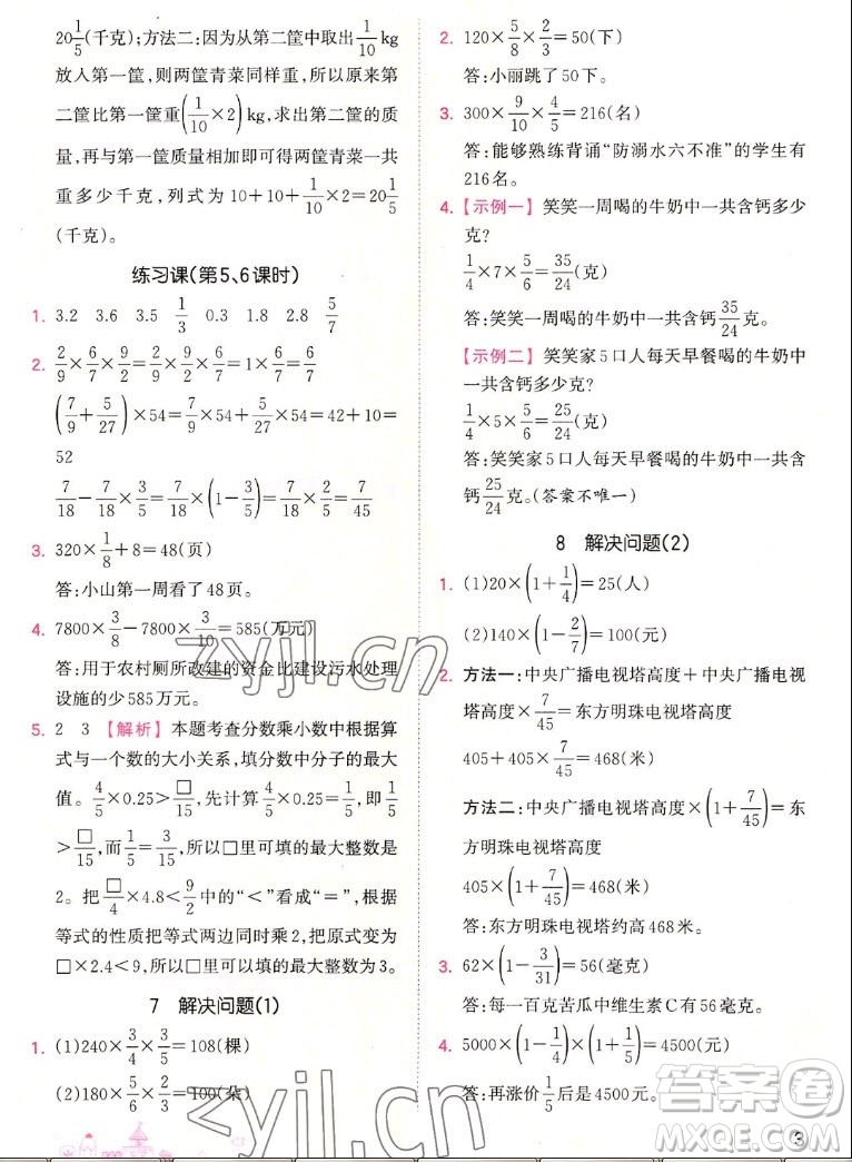 江西人民出版社2022王朝霞創(chuàng)維新課堂數(shù)學(xué)六年級(jí)上冊RJ人教版答案