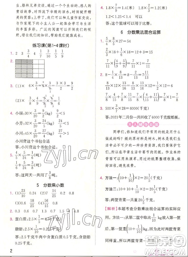 江西人民出版社2022王朝霞創(chuàng)維新課堂數(shù)學(xué)六年級(jí)上冊RJ人教版答案