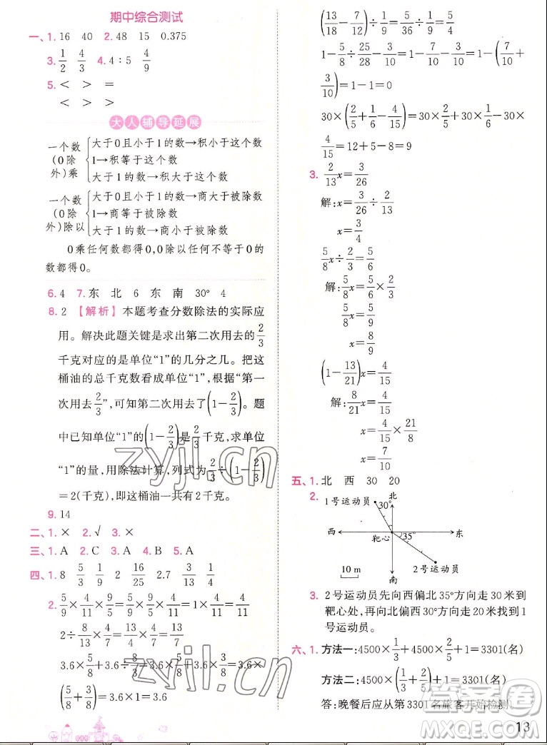 江西人民出版社2022王朝霞創(chuàng)維新課堂數(shù)學(xué)六年級(jí)上冊RJ人教版答案