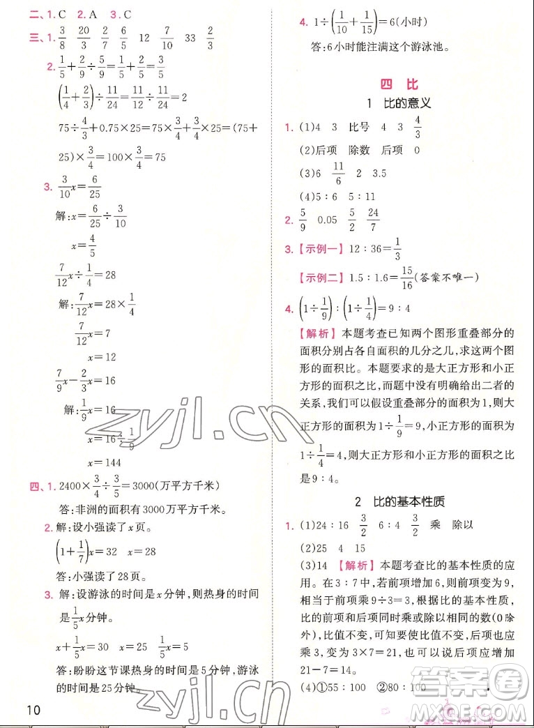 江西人民出版社2022王朝霞創(chuàng)維新課堂數(shù)學(xué)六年級(jí)上冊RJ人教版答案