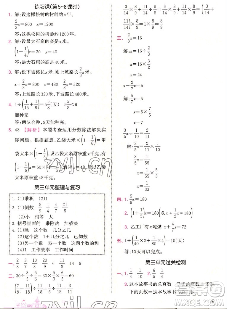 江西人民出版社2022王朝霞創(chuàng)維新課堂數(shù)學(xué)六年級(jí)上冊RJ人教版答案