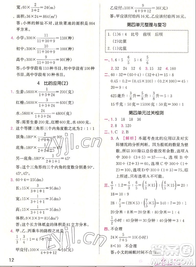江西人民出版社2022王朝霞創(chuàng)維新課堂數(shù)學(xué)六年級(jí)上冊RJ人教版答案