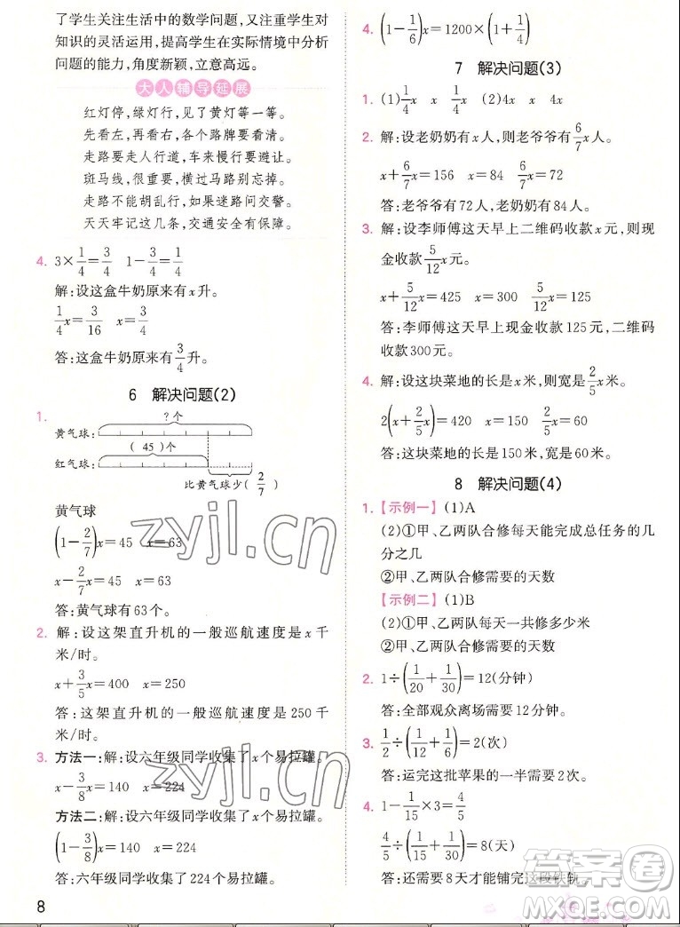 江西人民出版社2022王朝霞創(chuàng)維新課堂數(shù)學(xué)六年級(jí)上冊RJ人教版答案