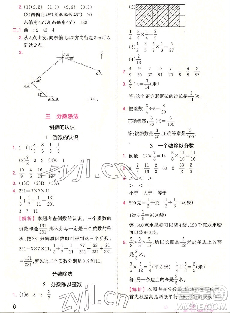 江西人民出版社2022王朝霞創(chuàng)維新課堂數(shù)學(xué)六年級(jí)上冊RJ人教版答案