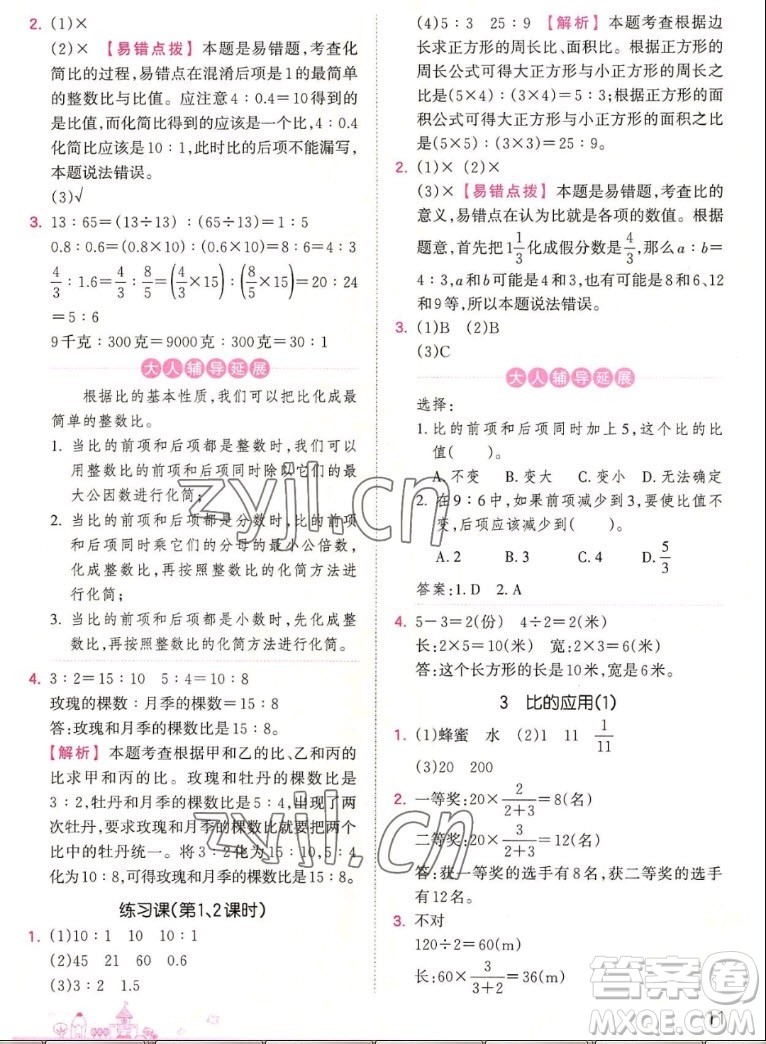 江西人民出版社2022王朝霞創(chuàng)維新課堂數(shù)學(xué)六年級(jí)上冊RJ人教版答案