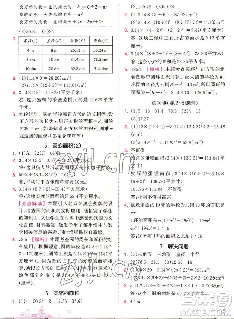 江西人民出版社2022王朝霞創(chuàng)維新課堂數(shù)學(xué)六年級(jí)上冊RJ人教版答案
