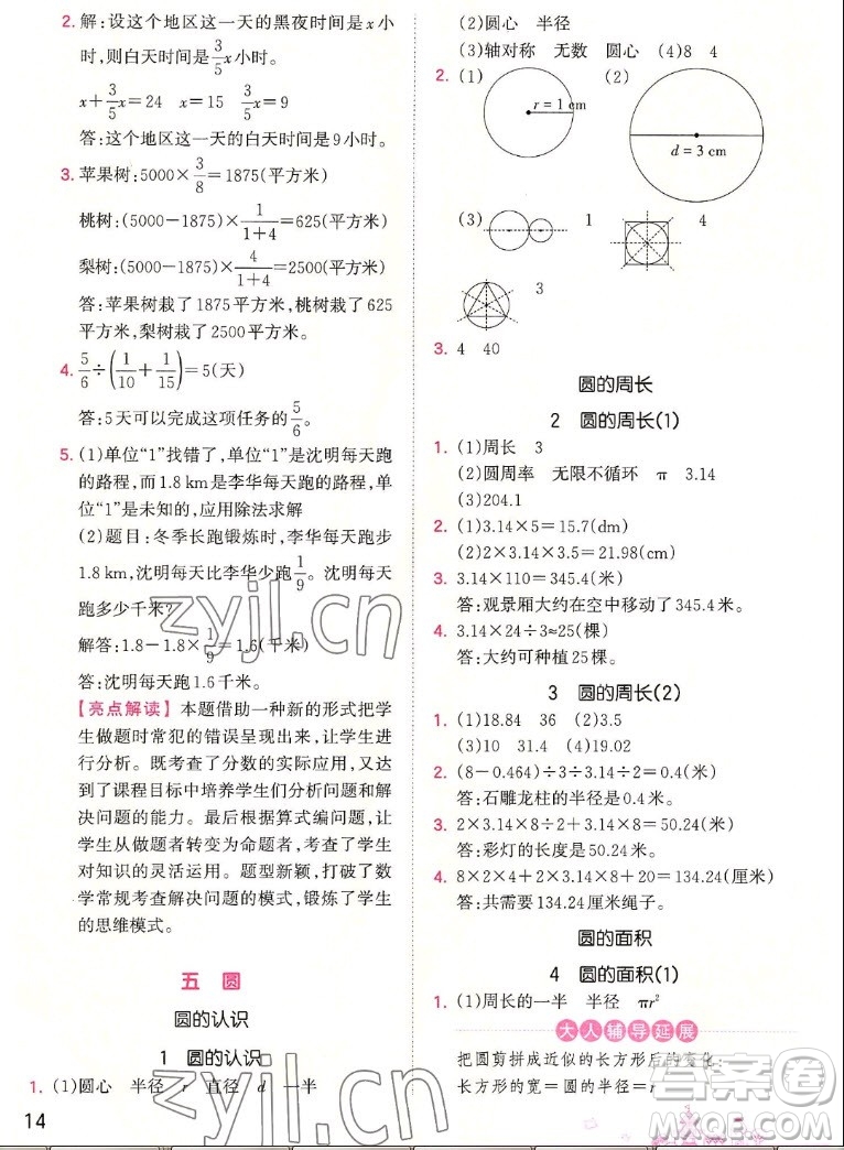 江西人民出版社2022王朝霞創(chuàng)維新課堂數(shù)學(xué)六年級(jí)上冊RJ人教版答案