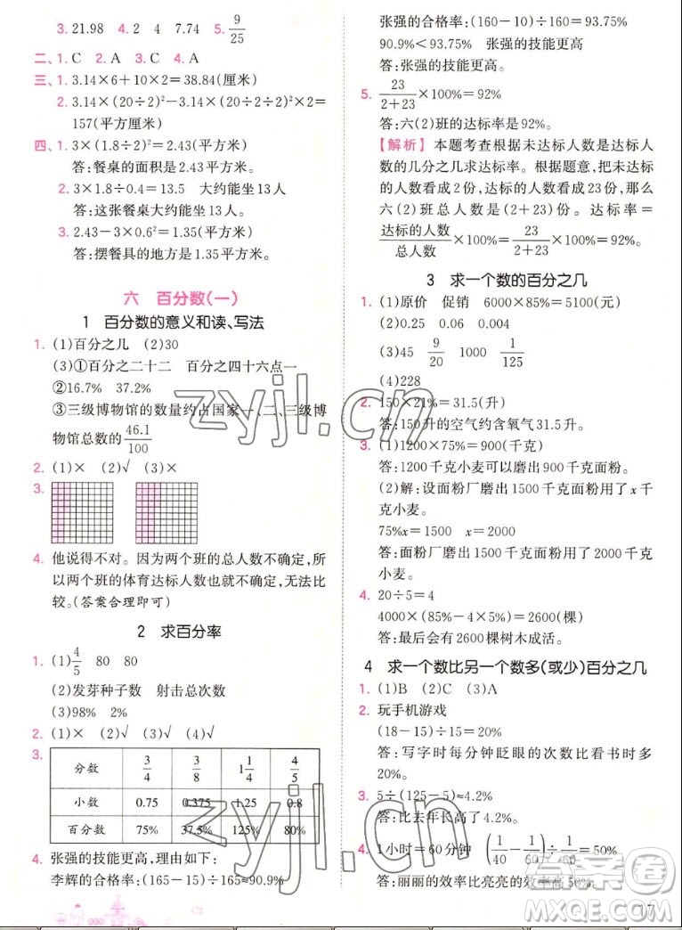 江西人民出版社2022王朝霞創(chuàng)維新課堂數(shù)學(xué)六年級(jí)上冊RJ人教版答案