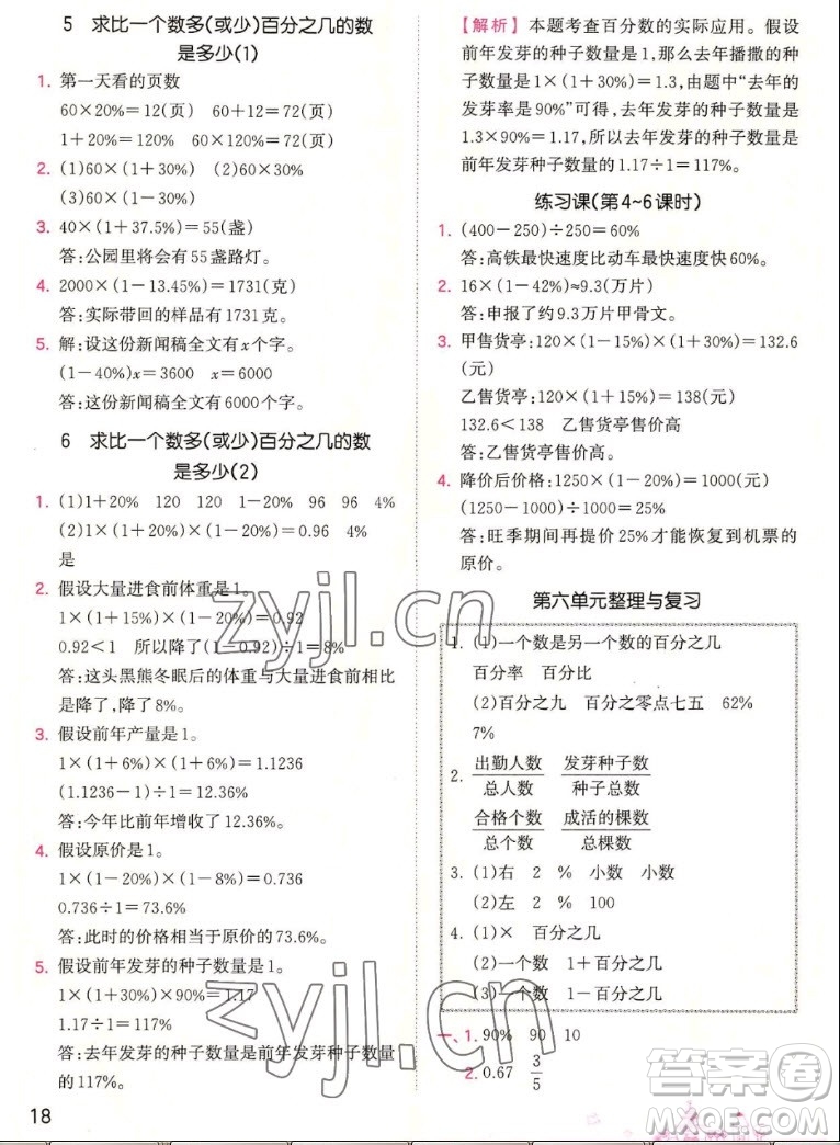 江西人民出版社2022王朝霞創(chuàng)維新課堂數(shù)學(xué)六年級(jí)上冊RJ人教版答案