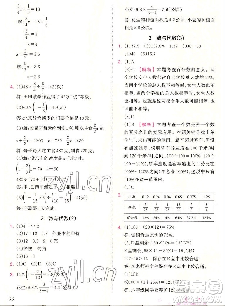 江西人民出版社2022王朝霞創(chuàng)維新課堂數(shù)學(xué)六年級(jí)上冊RJ人教版答案