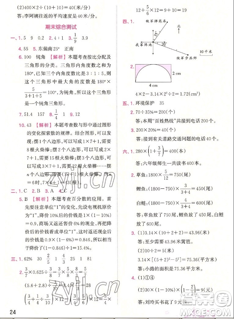 江西人民出版社2022王朝霞創(chuàng)維新課堂數(shù)學(xué)六年級(jí)上冊RJ人教版答案