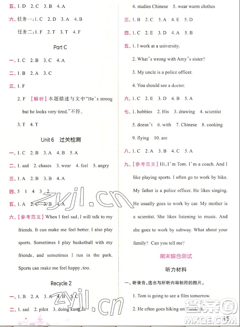 江西人民出版社2022王朝霞創(chuàng)維新課堂英語(yǔ)六年級(jí)上冊(cè)人教版答案