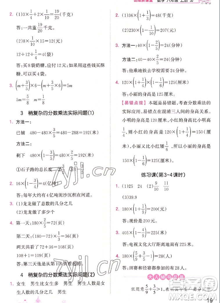江西人民出版社2022王朝霞創(chuàng)維新課堂數(shù)學(xué)六年級(jí)上冊(cè)SJ蘇教版答案