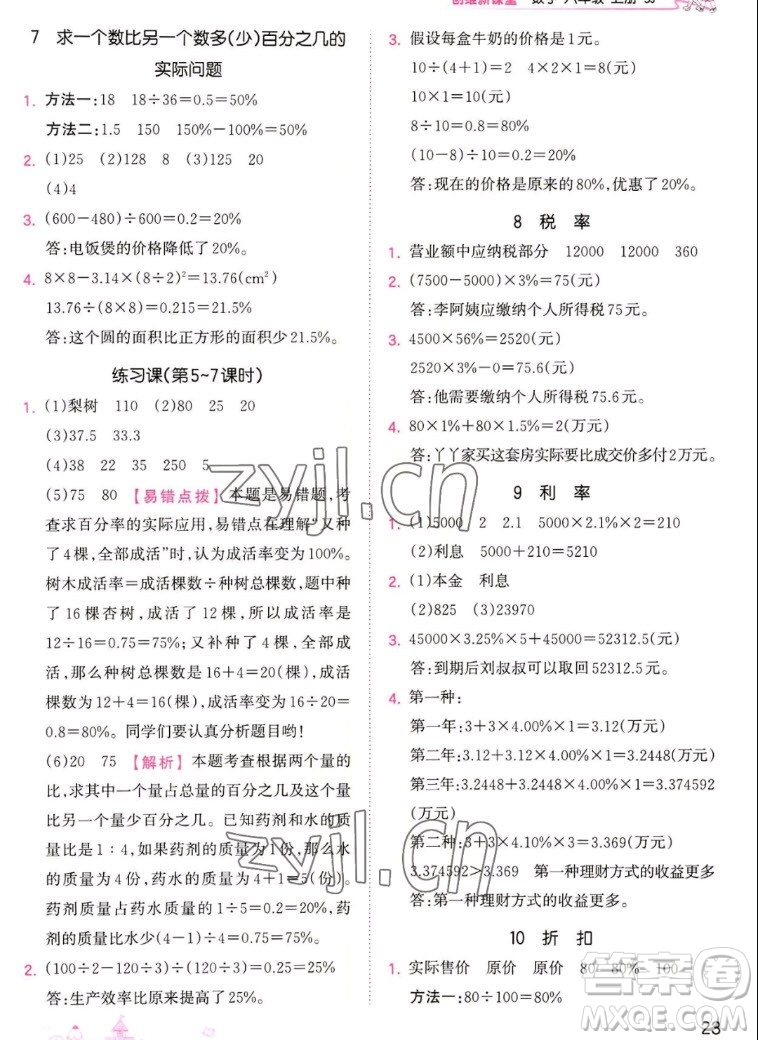 江西人民出版社2022王朝霞創(chuàng)維新課堂數(shù)學(xué)六年級(jí)上冊(cè)SJ蘇教版答案