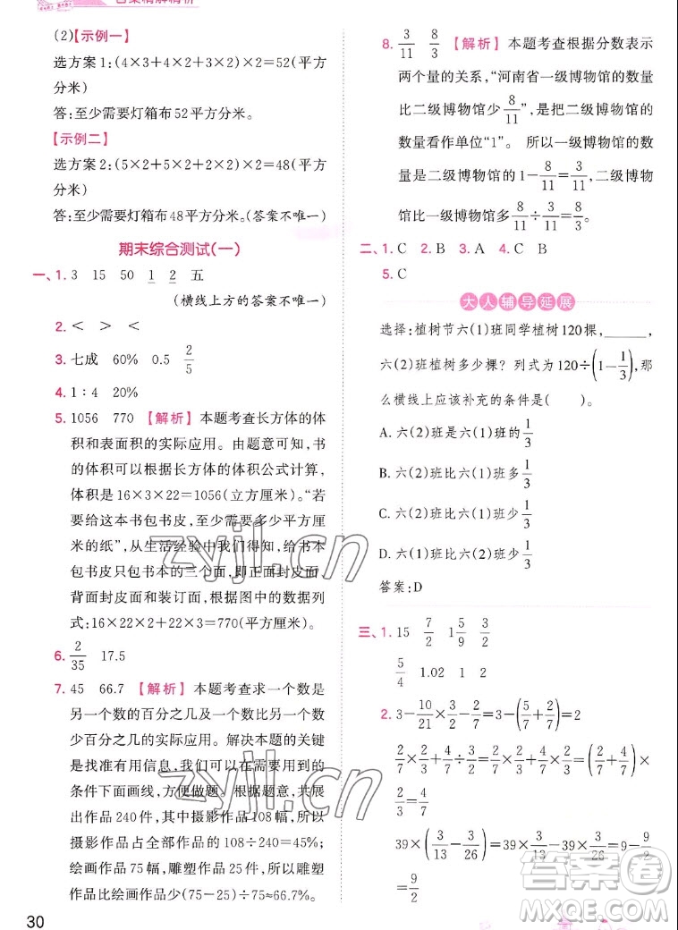 江西人民出版社2022王朝霞創(chuàng)維新課堂數(shù)學(xué)六年級(jí)上冊(cè)SJ蘇教版答案