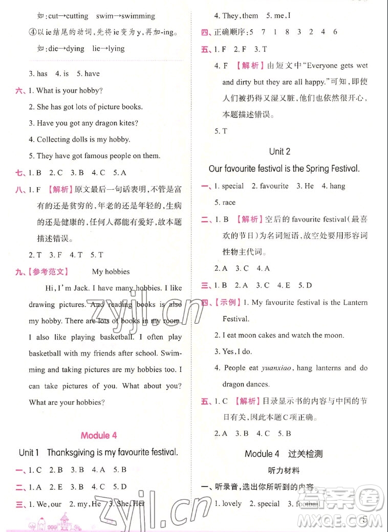 江西人民出版社2022王朝霞創(chuàng)維新課堂英語(yǔ)六年級(jí)上冊(cè)WY外研版答案