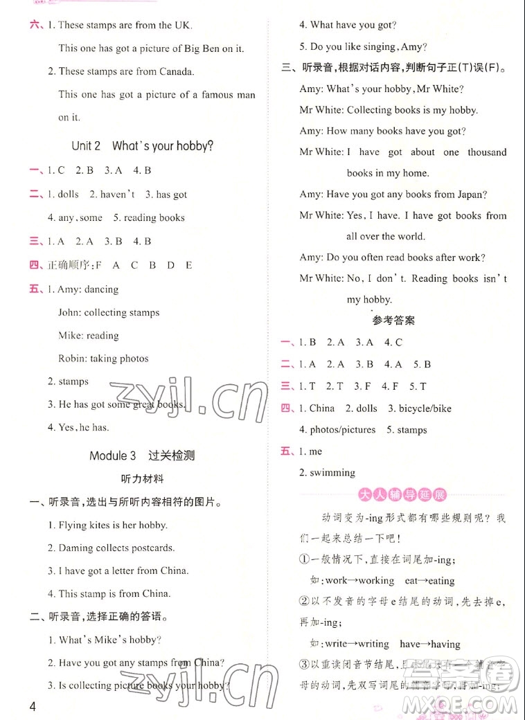 江西人民出版社2022王朝霞創(chuàng)維新課堂英語(yǔ)六年級(jí)上冊(cè)WY外研版答案