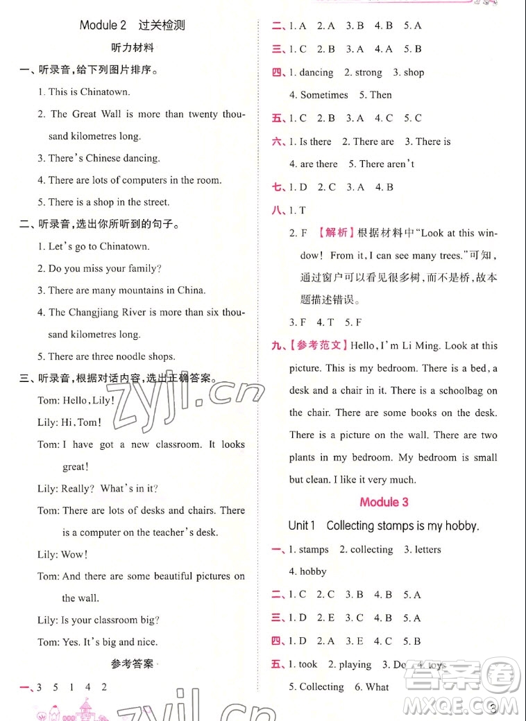 江西人民出版社2022王朝霞創(chuàng)維新課堂英語(yǔ)六年級(jí)上冊(cè)WY外研版答案