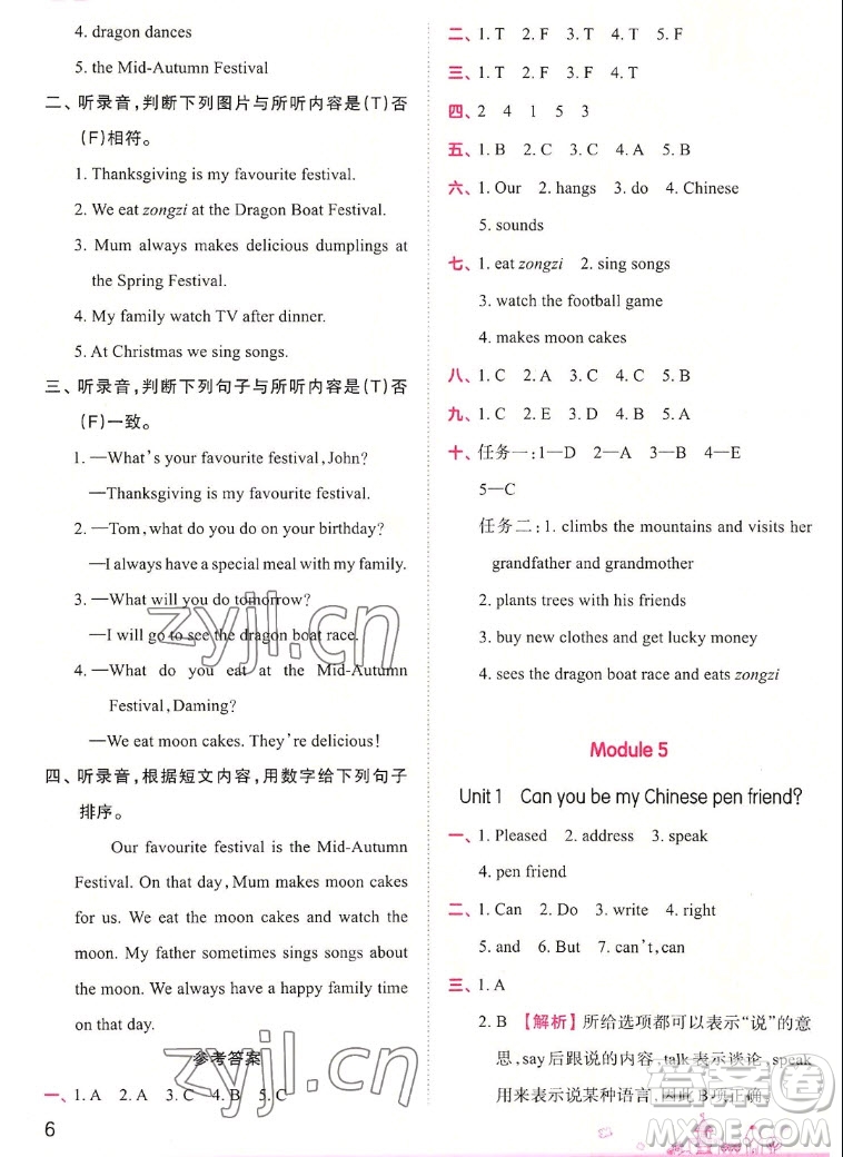 江西人民出版社2022王朝霞創(chuàng)維新課堂英語(yǔ)六年級(jí)上冊(cè)WY外研版答案