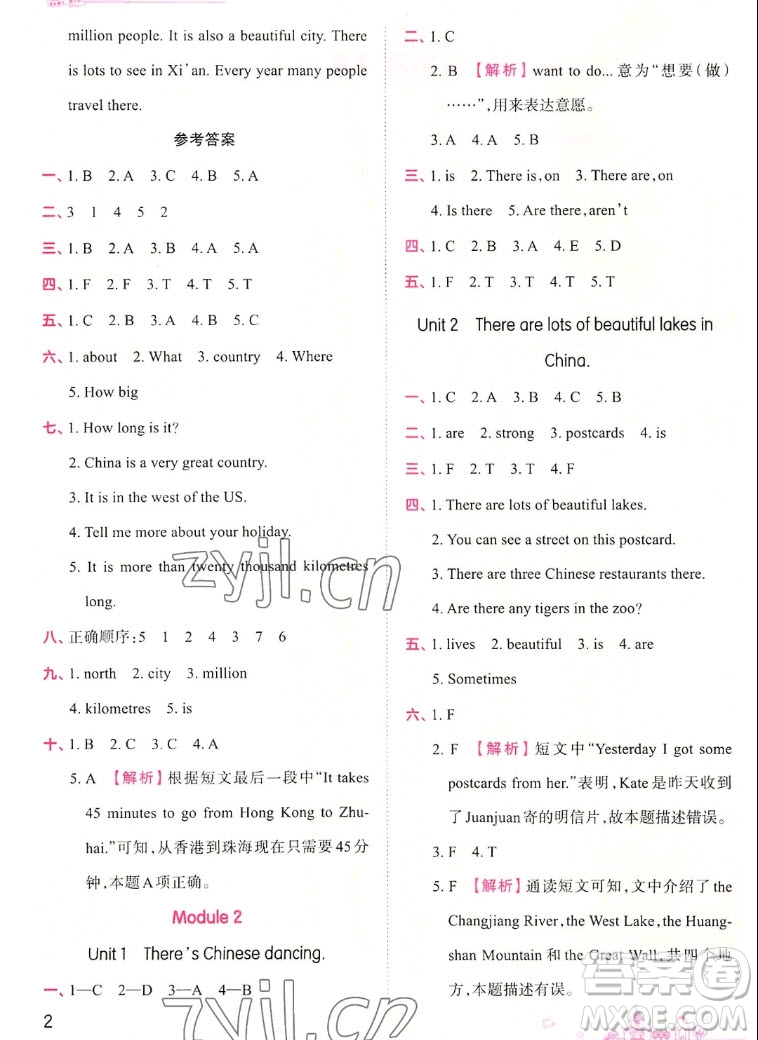 江西人民出版社2022王朝霞創(chuàng)維新課堂英語(yǔ)六年級(jí)上冊(cè)WY外研版答案