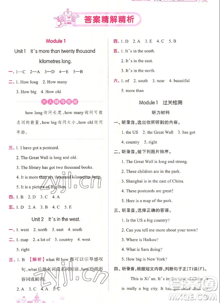 江西人民出版社2022王朝霞創(chuàng)維新課堂英語(yǔ)六年級(jí)上冊(cè)WY外研版答案