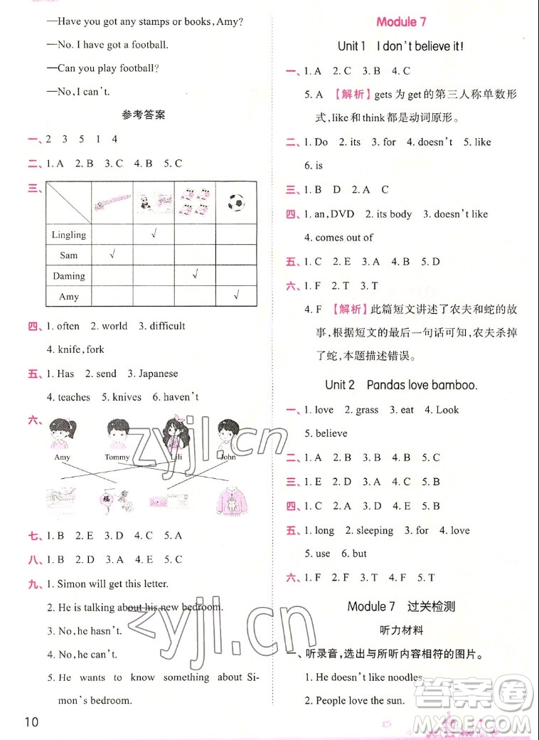 江西人民出版社2022王朝霞創(chuàng)維新課堂英語(yǔ)六年級(jí)上冊(cè)WY外研版答案