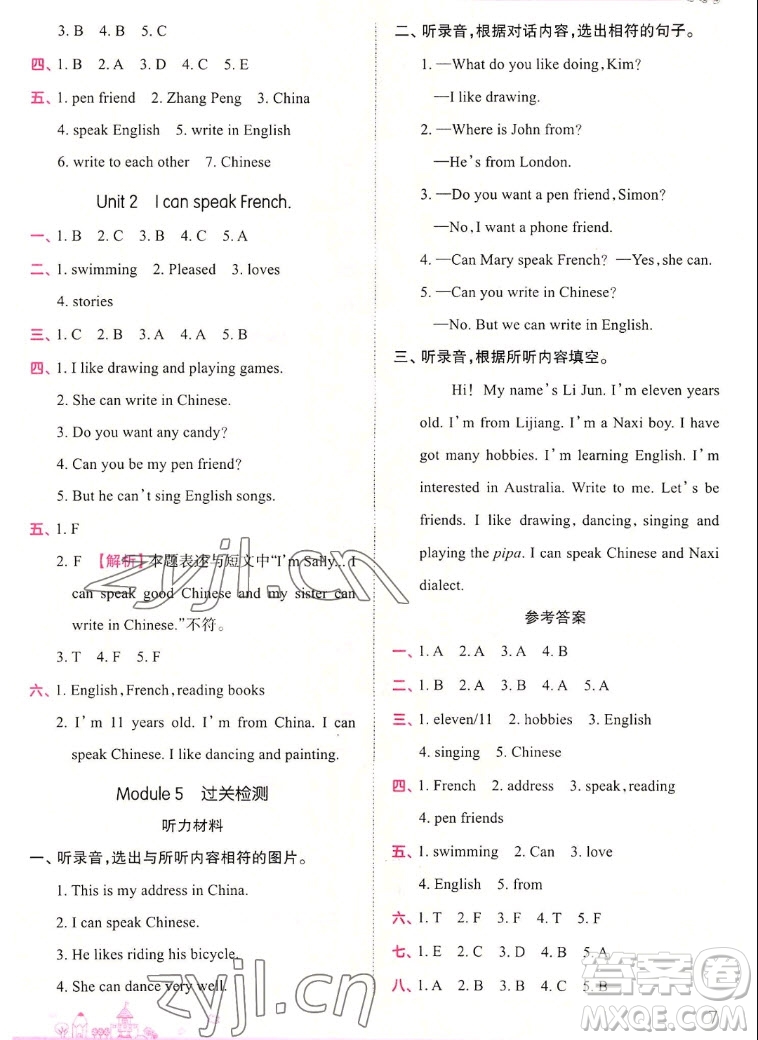 江西人民出版社2022王朝霞創(chuàng)維新課堂英語(yǔ)六年級(jí)上冊(cè)WY外研版答案