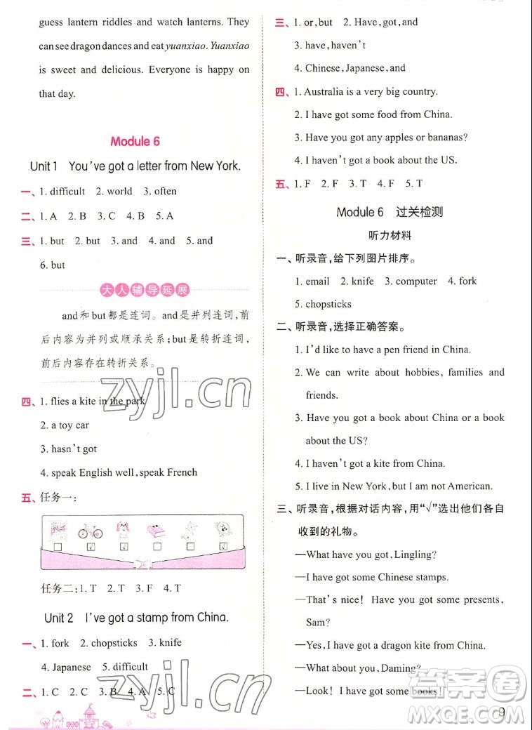 江西人民出版社2022王朝霞創(chuàng)維新課堂英語(yǔ)六年級(jí)上冊(cè)WY外研版答案