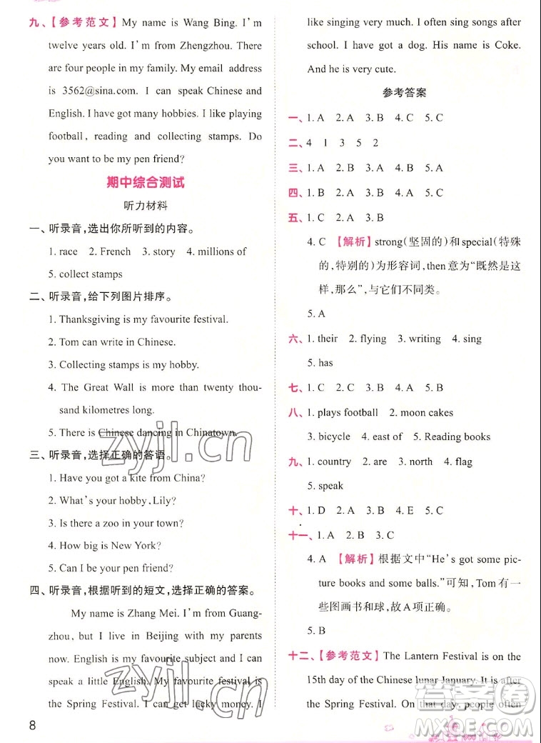 江西人民出版社2022王朝霞創(chuàng)維新課堂英語(yǔ)六年級(jí)上冊(cè)WY外研版答案