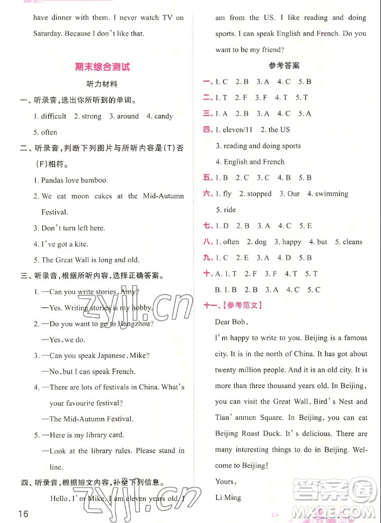 江西人民出版社2022王朝霞創(chuàng)維新課堂英語(yǔ)六年級(jí)上冊(cè)WY外研版答案
