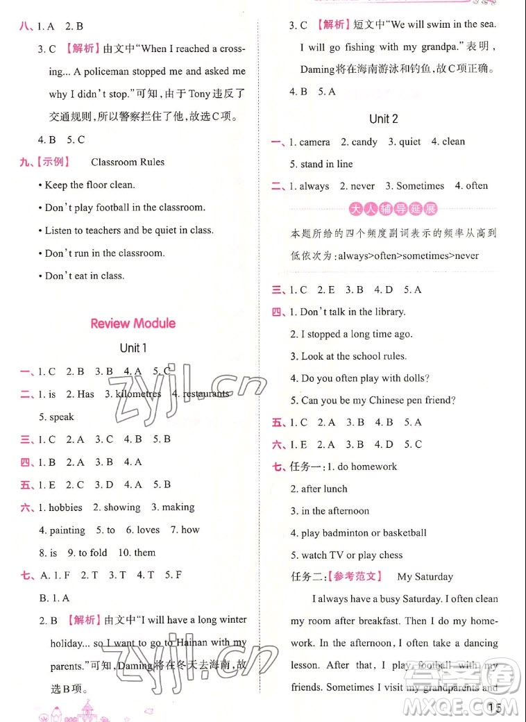 江西人民出版社2022王朝霞創(chuàng)維新課堂英語(yǔ)六年級(jí)上冊(cè)WY外研版答案