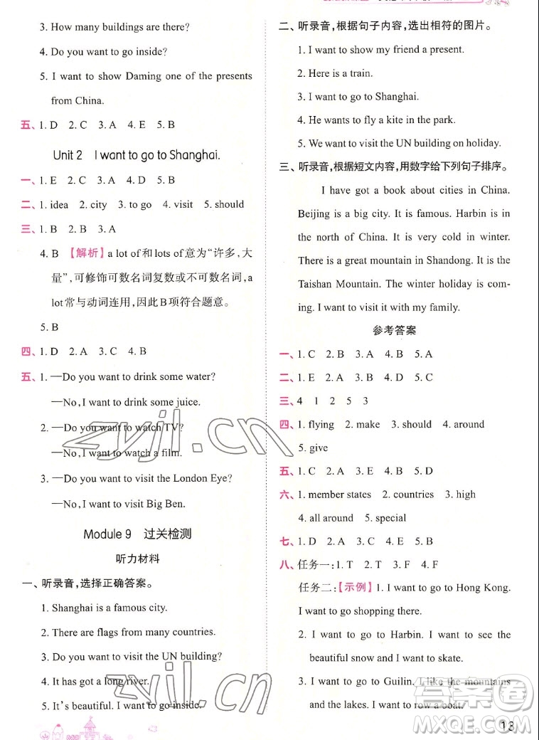 江西人民出版社2022王朝霞創(chuàng)維新課堂英語(yǔ)六年級(jí)上冊(cè)WY外研版答案