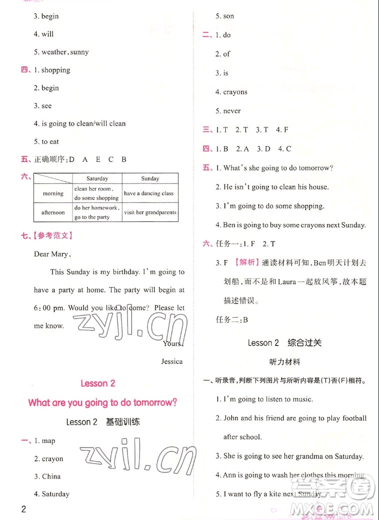 江西人民出版社2022王朝霞創(chuàng)維新課堂英語六年級上冊KP科普版答案
